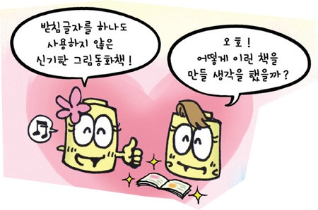  các phụ âm cuối trong tiếng Hàn