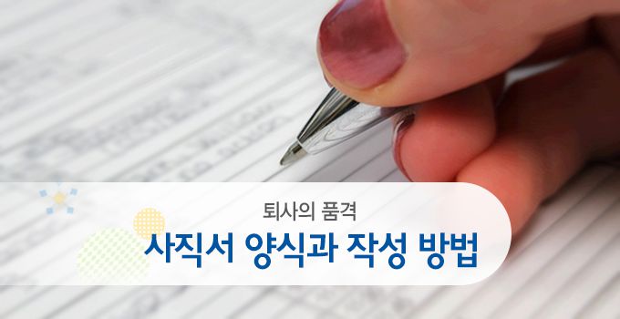 Những từ vựng tiếng Hàn về giấy tờ, đơn phiếu thông dụng
