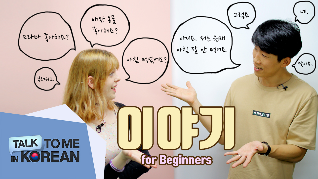 Làm sao luyện nghe tiếng Hàn hiệu quả?