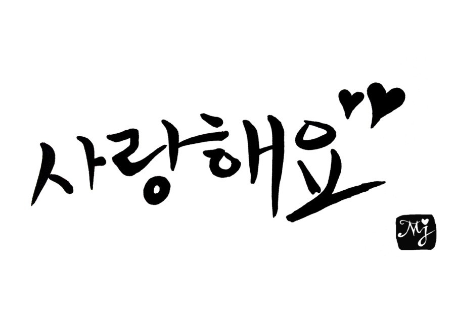 20 câu nói tiếng Hàn để tỏ tình